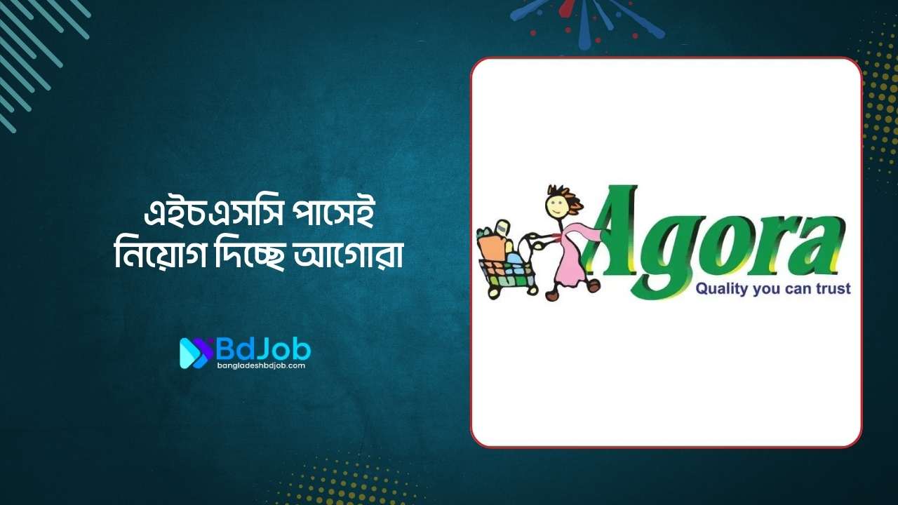 আগোরা লিমিটেড