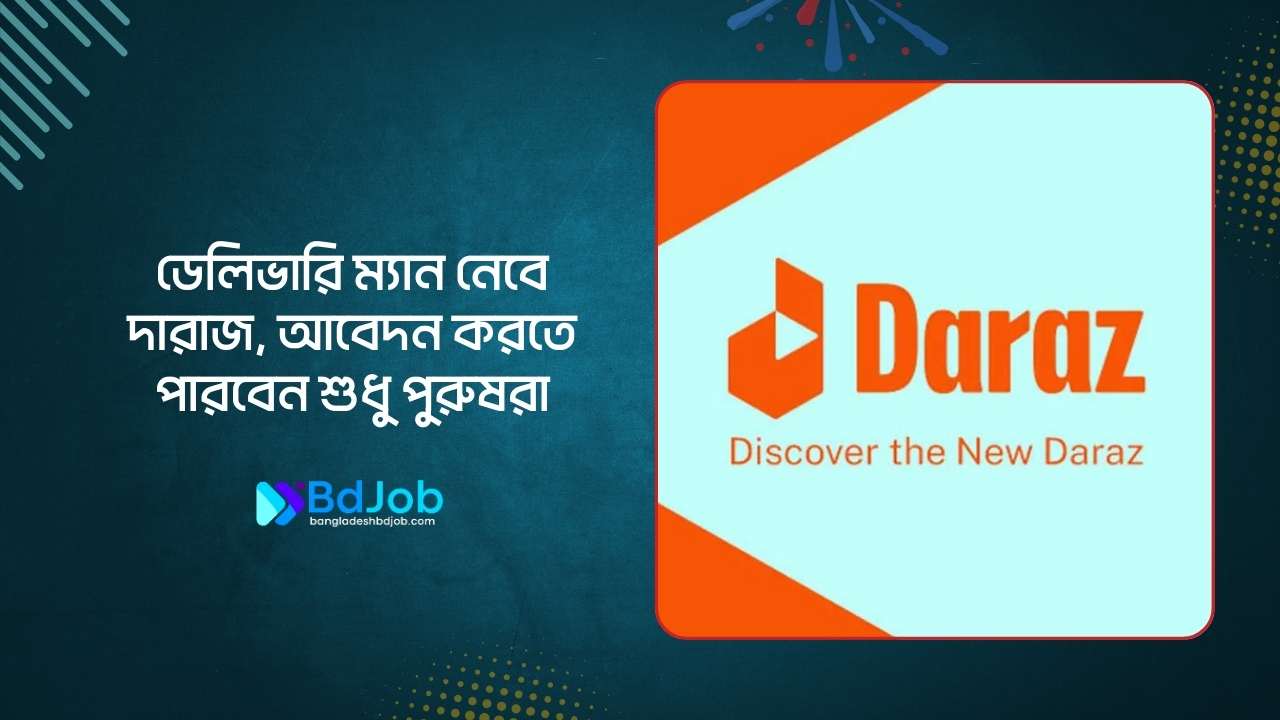 দারাজ বাংলাদেশ লিমিটেড