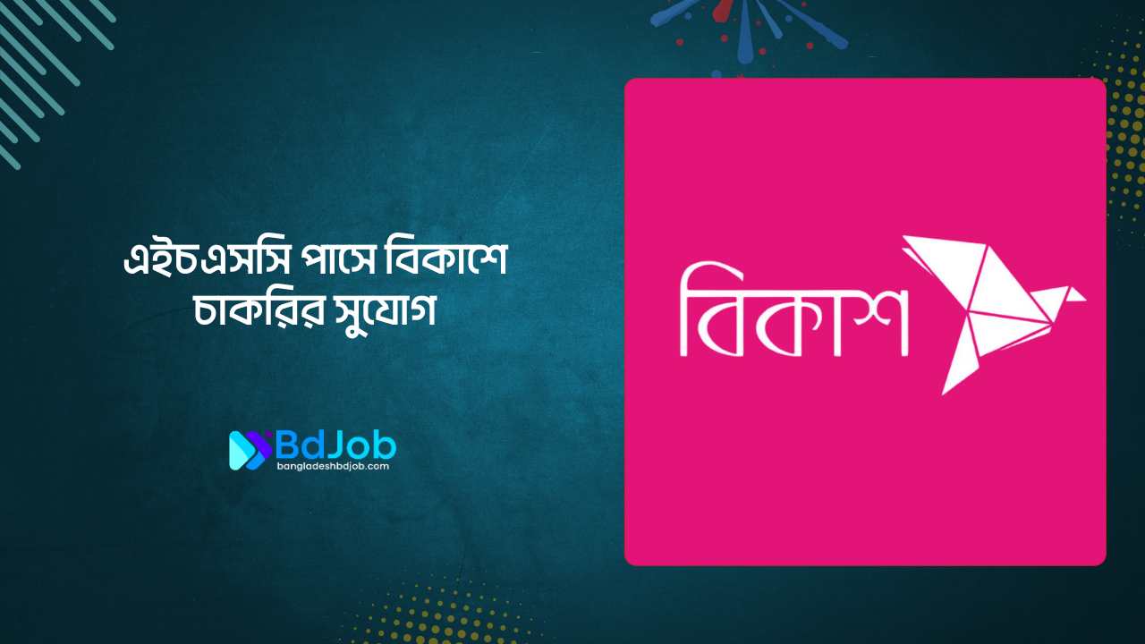 বিকাশ লিমিটেড